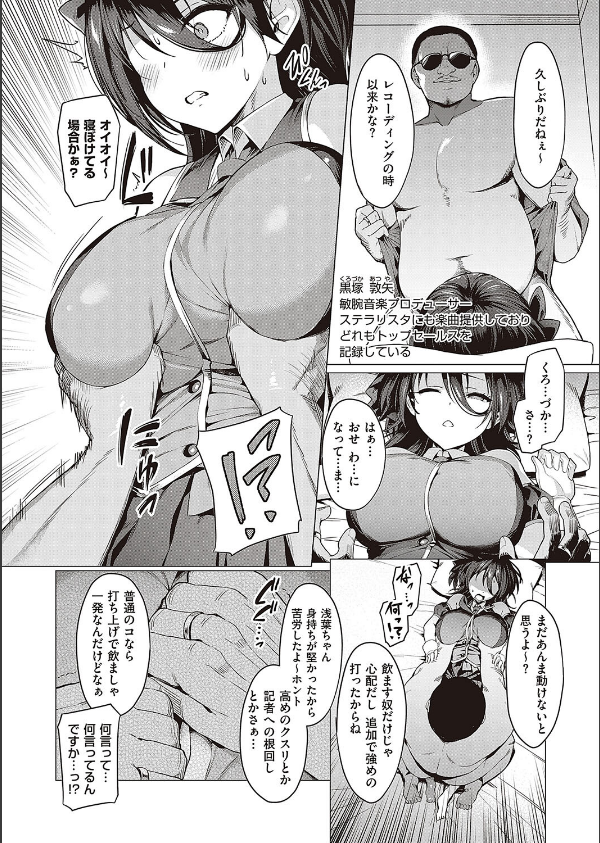 Corrupted party〜堕ちた乙女達〜 【デジタル特装版】_14枚目の画像